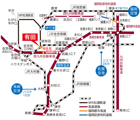 有田までのアクセスマップ
