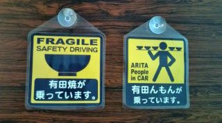 aritayaki-aritakko-.jpg