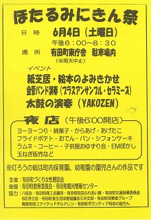 ほたるのチラシ.jpg