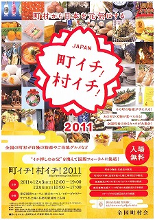 町イチ!村イチ!.jpg