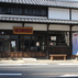 独立支援工房 赤絵座