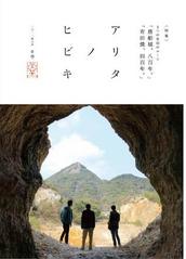 フリーペーパー『アリタノヒビキ』のPDFを掲載しています。