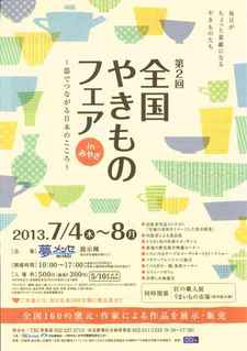20130703.jpg
