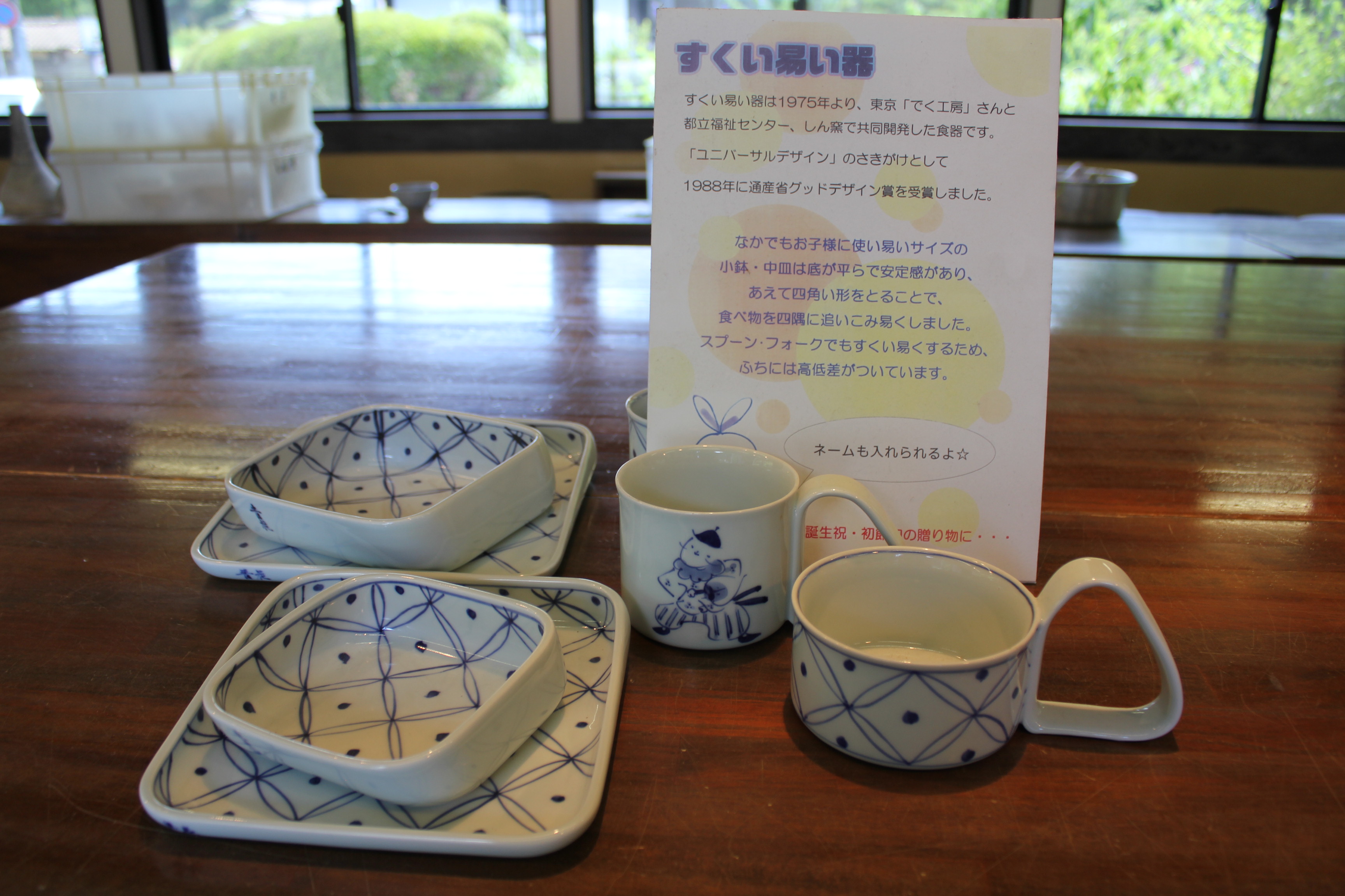 ありたさんぽ・準備の裏側:[しん窯青花] 発『ユニバーサルデザインの器