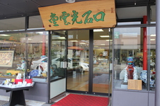 有田陶磁の里プラザに店を構える。