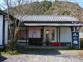 土の器　松永陶苑