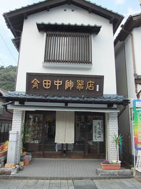 田中陶器店