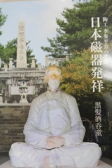 小説／陶工李参平公の生涯　定価￥1,800