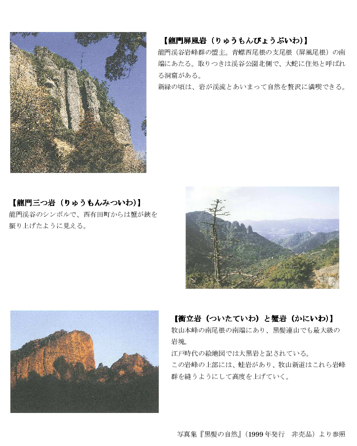 黒髪山の岩峰2tr.png