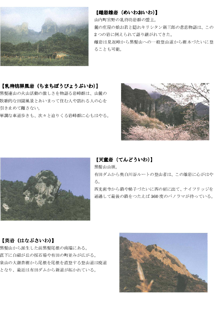 黒髪山の岩峰1tr.png