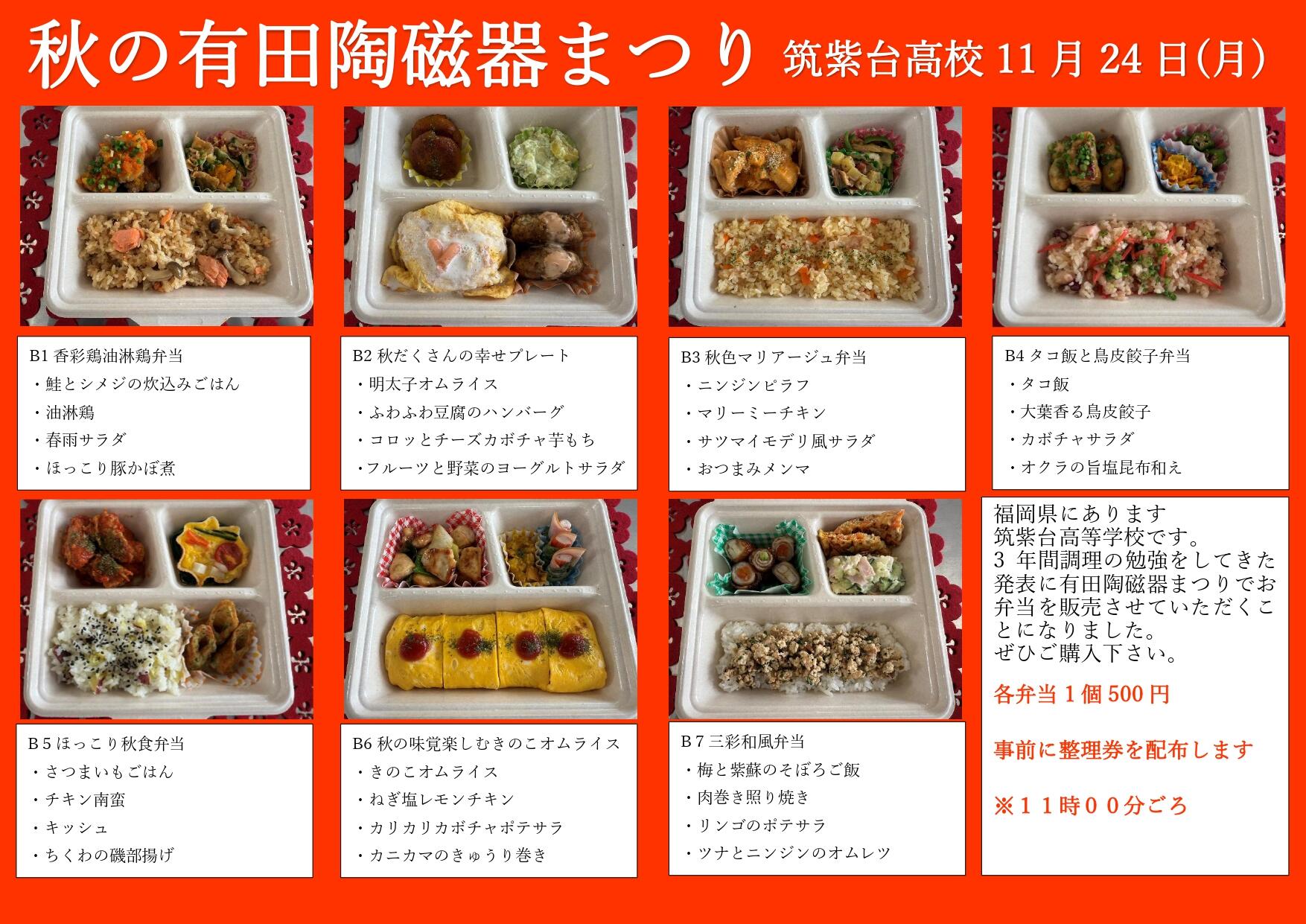 筑紫台高校 (福岡県)<br>「高校生による手作りお弁当販売」