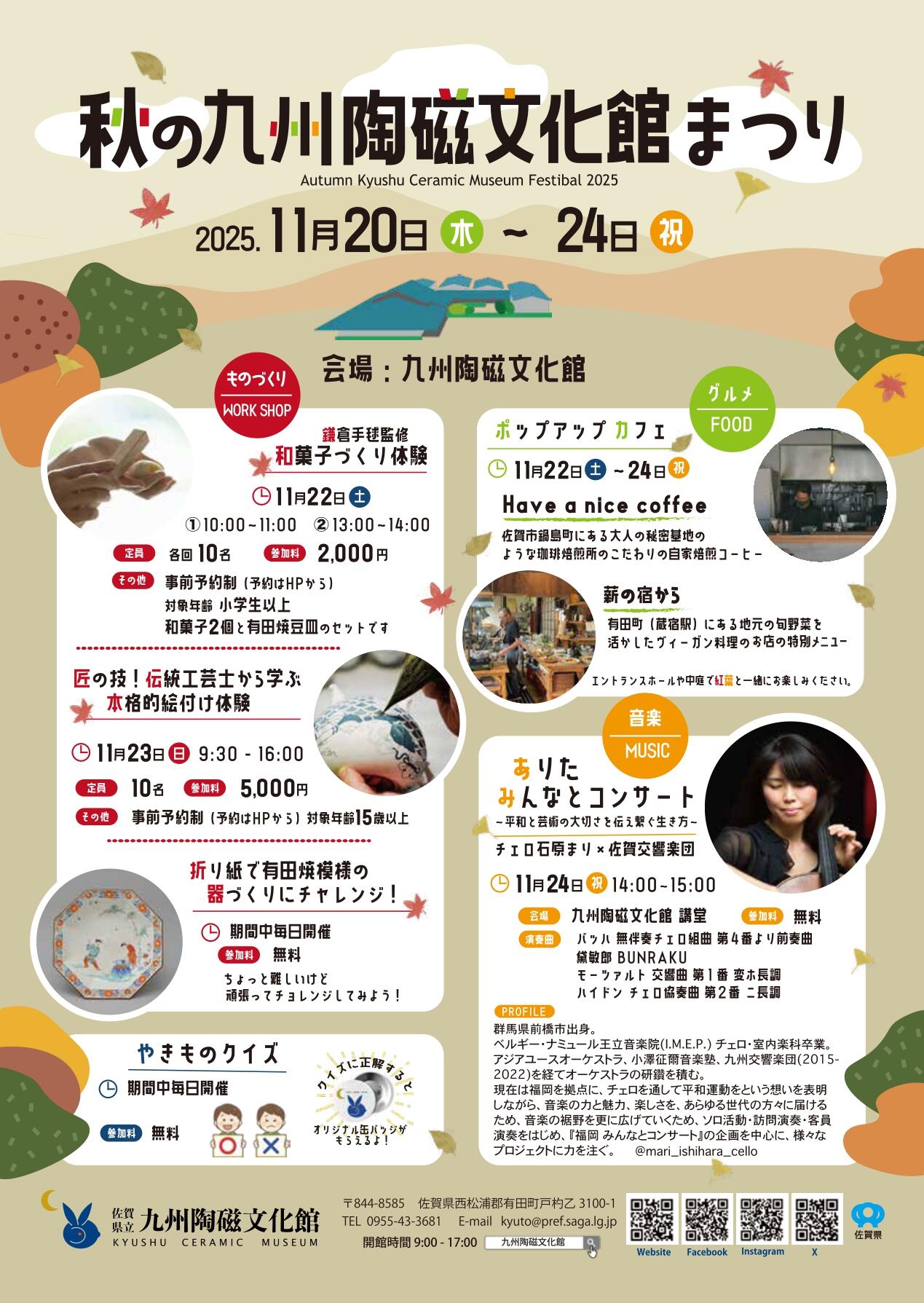 佐賀県立九州陶磁文化館 <br>「秋の九州陶磁文化館まつり」