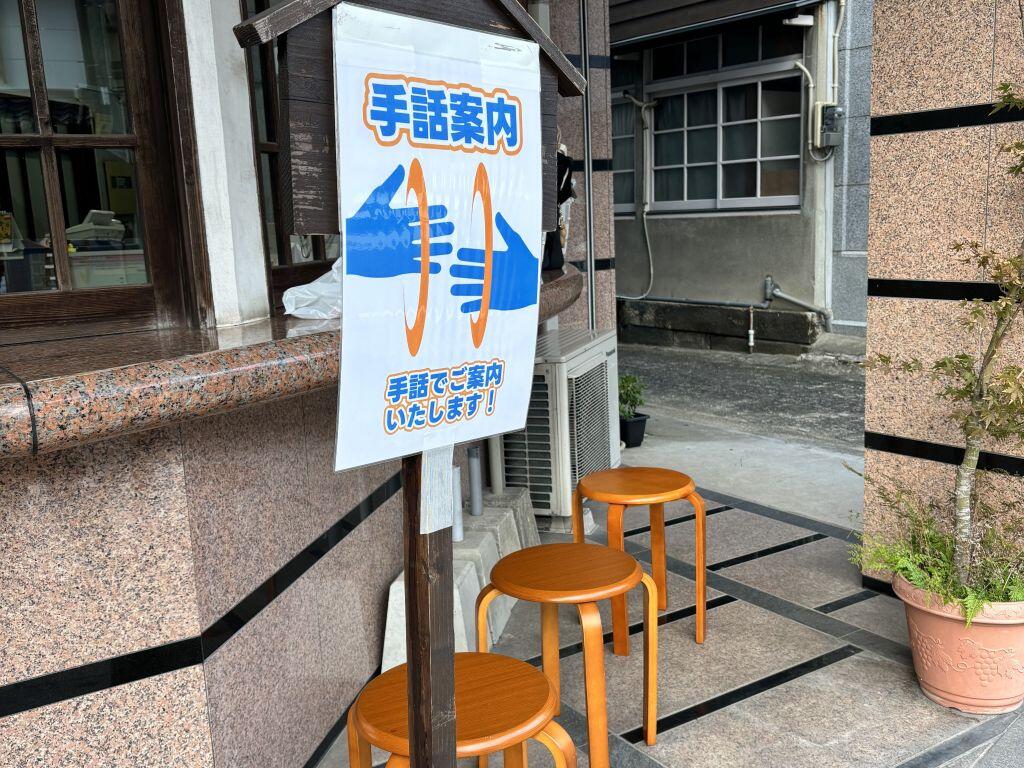 「有田手話サークル『ほのお』」の手話による案内