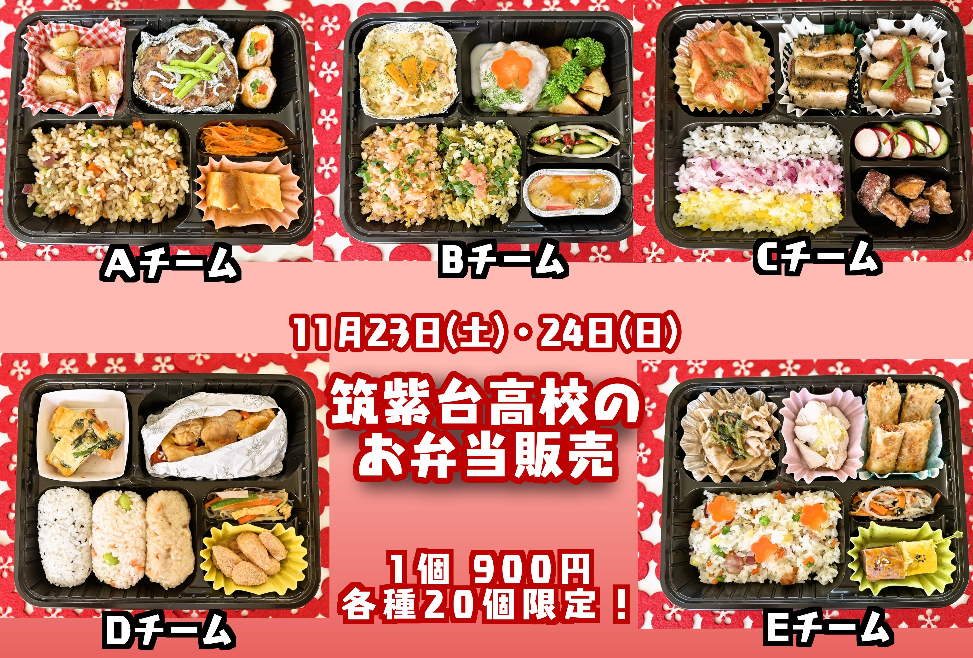 筑紫台高校 (福岡県)「高校生による手作りお弁当販売」