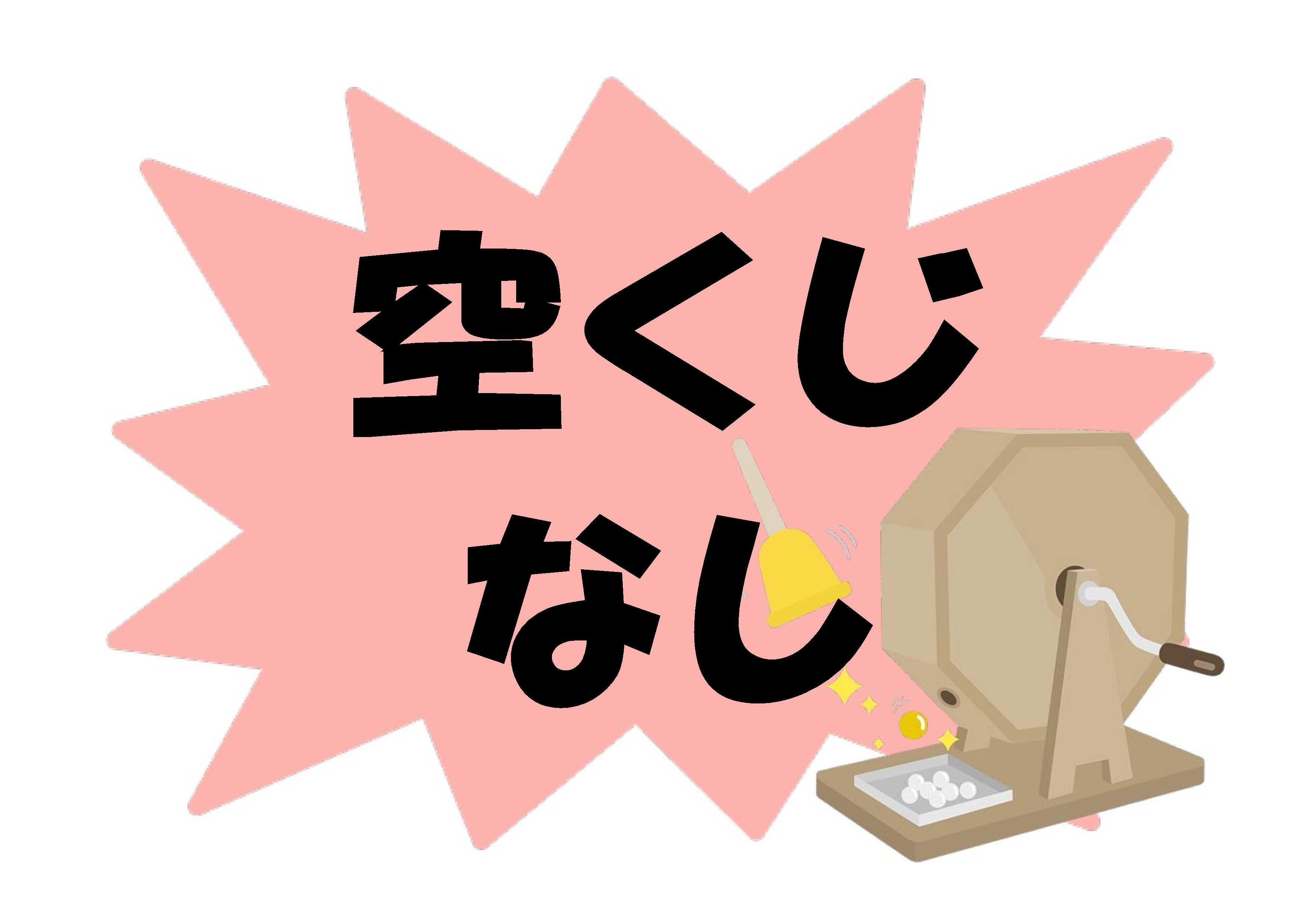 丸兄商社 MARUKEI「ガラポンまわしてステキな器をGETしよう！！」