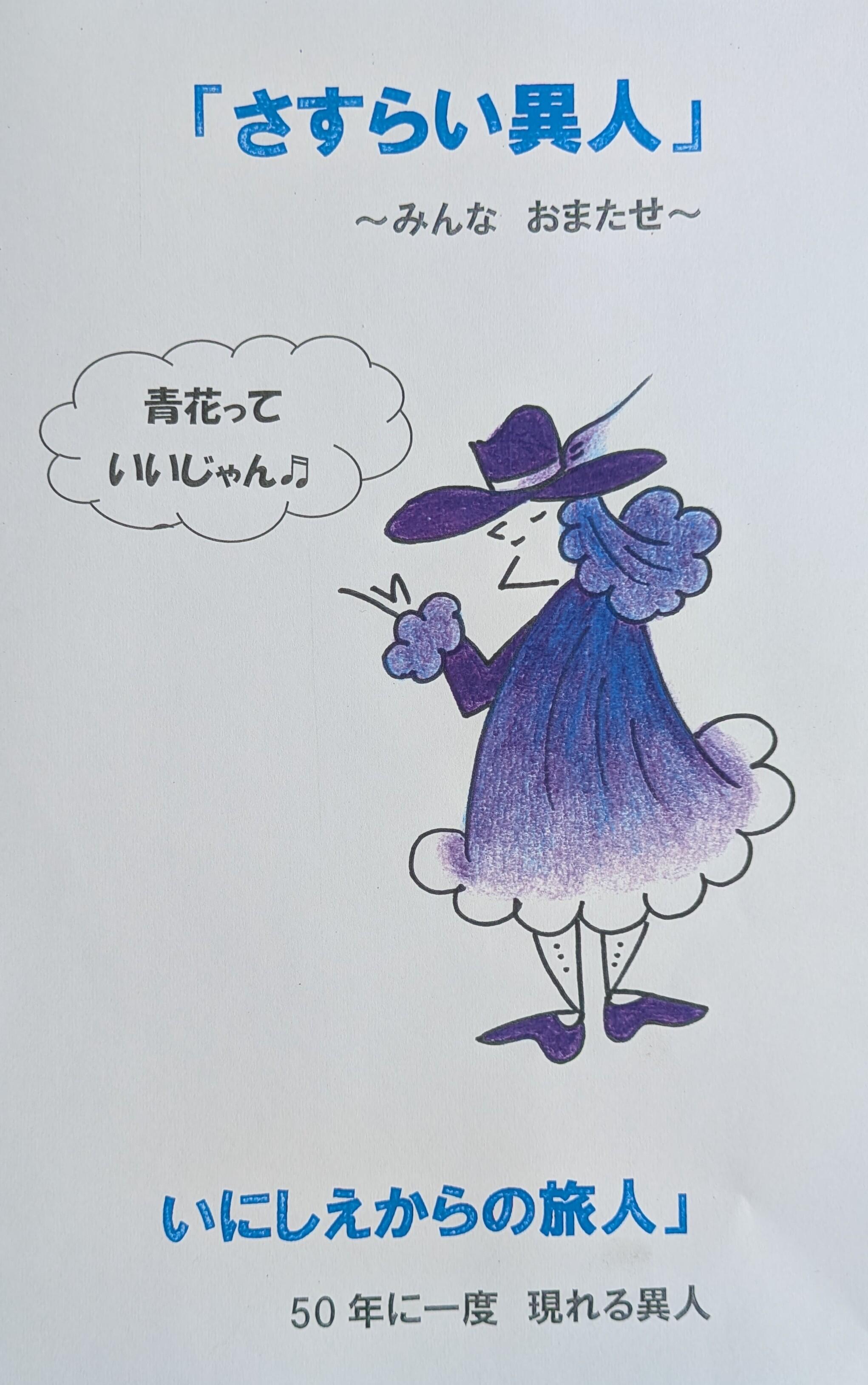 しん窯　「青花誕生50周年イベント」