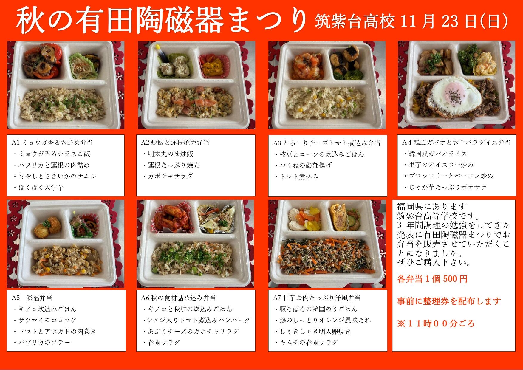 筑紫台高校 (福岡県)<br>「高校生による手作りお弁当販売」