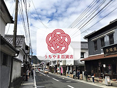 うちやま百貨店