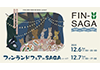 フィンランドフェアinSAGA