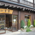 蕎麦 美吉