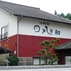 八百和
