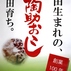 前田陶助堂 (陶助おこし)