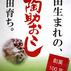 前田陶助堂 (陶助おこし)