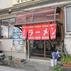 ラーメン太郎