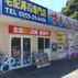 すし海道 有田店