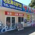 すし海道 有田店