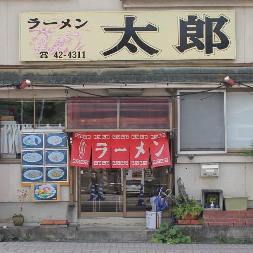 地元に愛される老舗のラーメン店です。向かって左手に駐車場もございます。