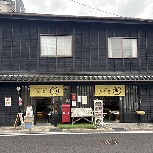 小さな甘味処 小都音(ことね)