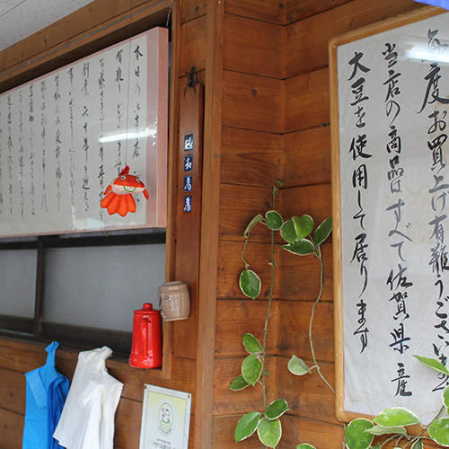 大豆は佐賀県産の「ふくゆたか」を100％使用。