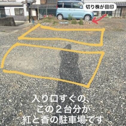駐車場<br>店舗の裏に2台、表に1台分ございます。<br>ロゴマークの入ったコーンが目印です。