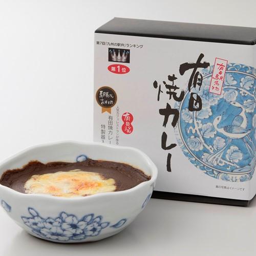 『有田焼カレー』<br />JR九州企画「第7回 九州の駅弁ランキング」で第1位を獲得したこともある当商品は、素材にこだわり、じっくり煮込んだ本格派の味です。