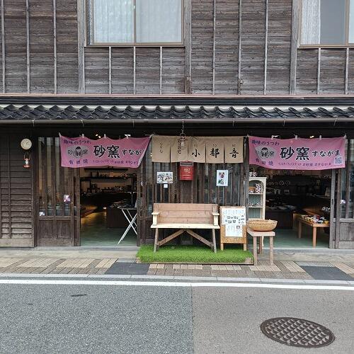 小さな甘味処 小都音(ことね)