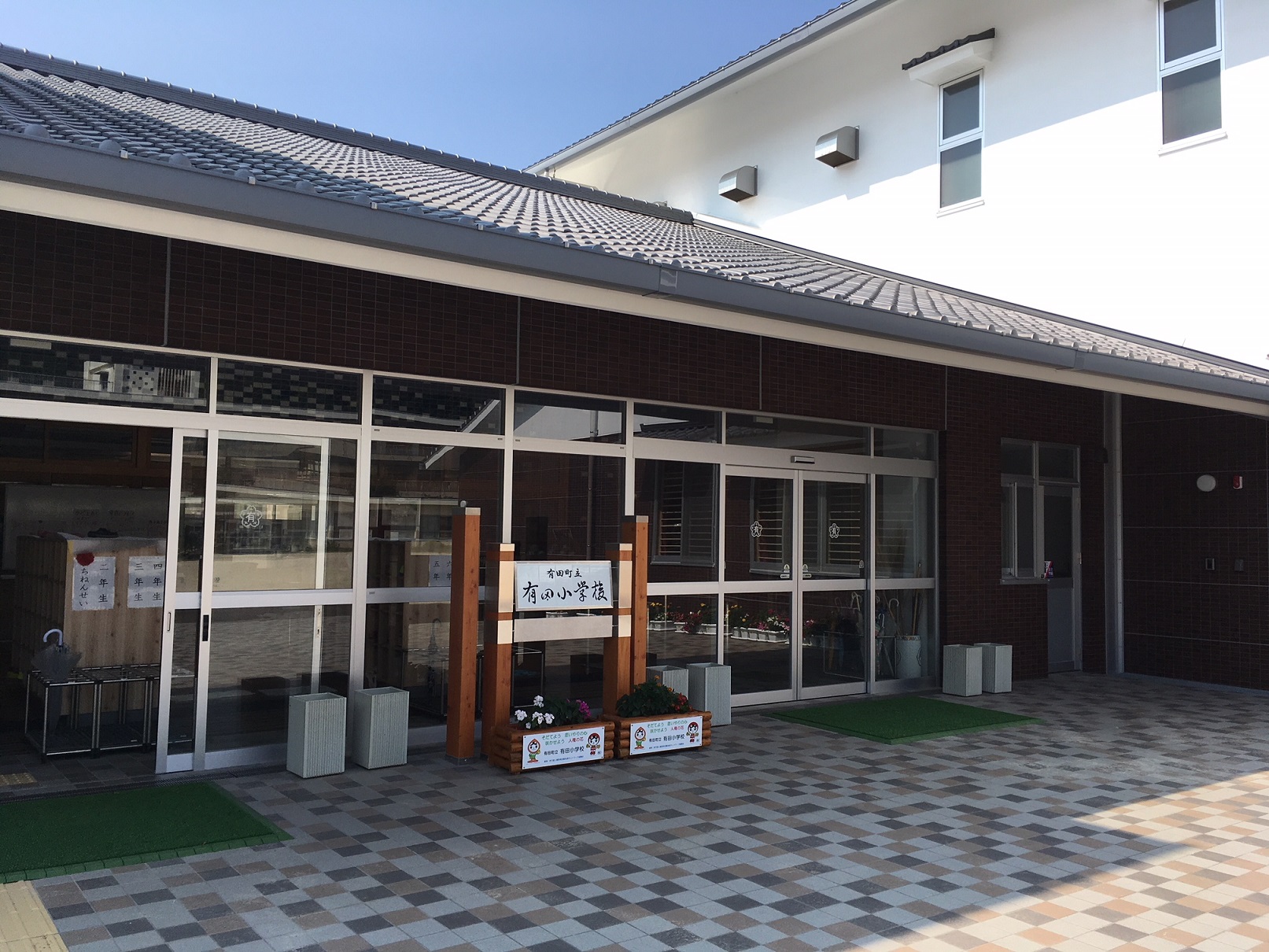 有田小学校