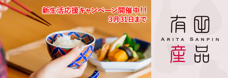 有田観光協会 ありたさんぽ 有田観光協会 ありたさんぽ