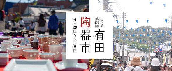 第122回有田陶器市_2026