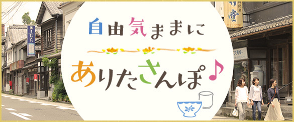 自由気ままにありたさんぽ♪