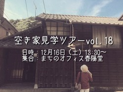 空き家vol18.jpg