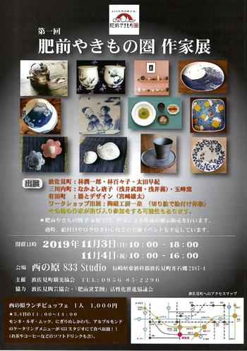 やきもの作家展.jpg