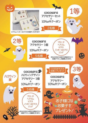 cocosaraハロウィン1.jpg