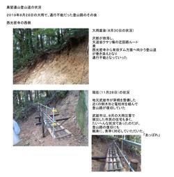 黒髪連山登山道の状況１.jpg