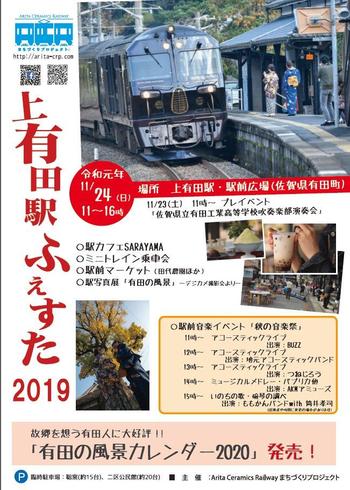 上有田駅ふぇすた2019（バナー無し）.jpg