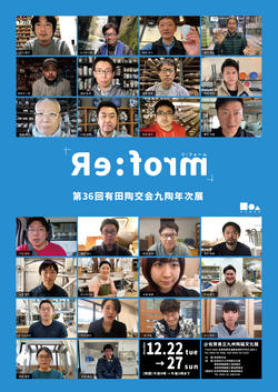 陶交会36回九陶展ポスター.jpg