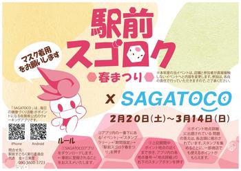 駅前スゴロクチラシ_pages-to-jpg-0001.jpg