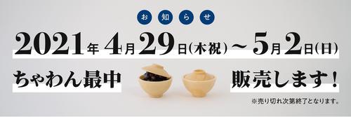 GWちゃわん最中.jpg