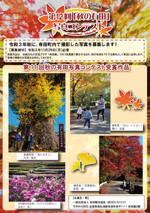 秋の写真コンテスト.jpg