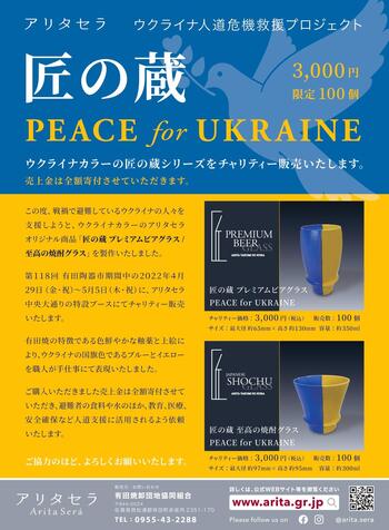 PEACE_for_UKRAINE_page-0001.jpg